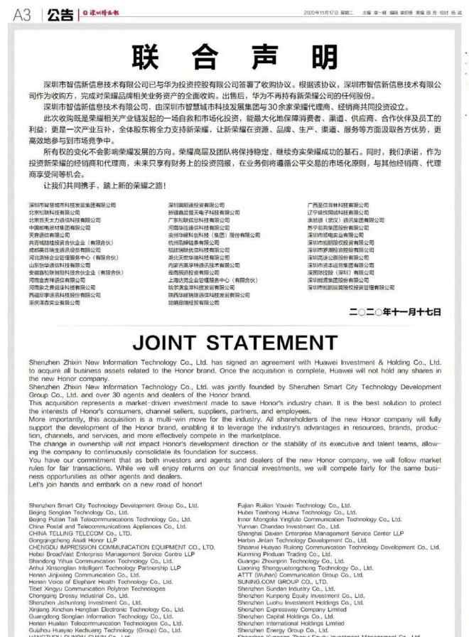 荣耀是华为吗 荣耀终于被华为卖了，400亿美元？文章配图