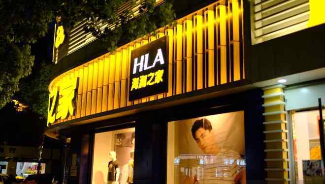 海澜之家服饰 海澜之家：服装界的“元气森林”陷入高存货困境