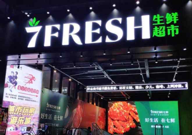 京东七鲜 开业刚一年，西南首家京东七鲜超市关门大吉