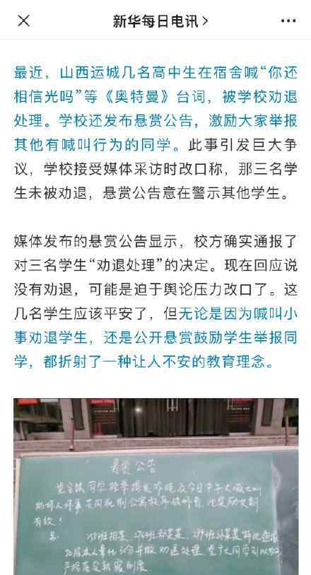 校方回应高中生模仿奥特曼被劝退