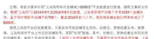 浙江义乌小商品 义乌小商品市场2年8000家商铺倒闭？真相是？