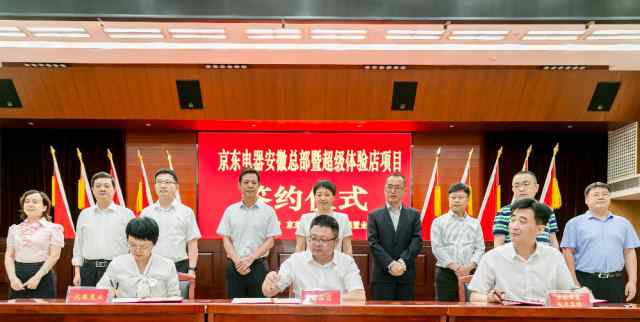 合肥电器城 京东电器第二家超级体验店落户安徽合肥
