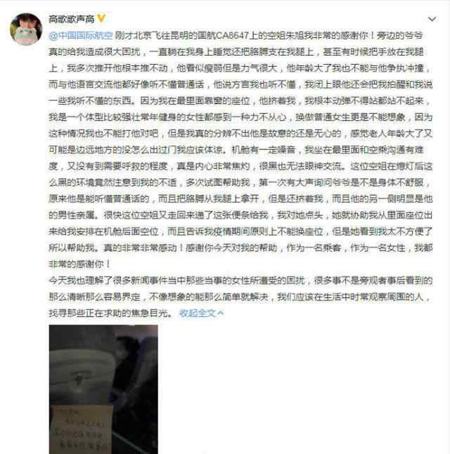 女乘客发文感谢国航空姐的小纸条 为空姐点赞！ 事件详情始末介绍！