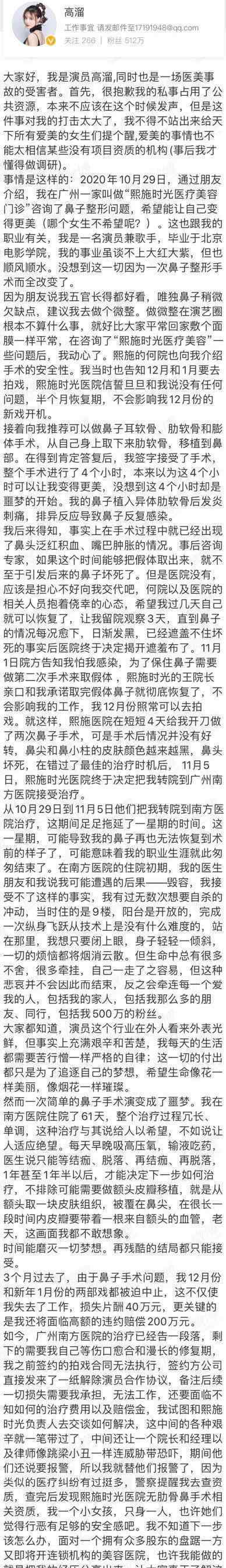 演员整容致鼻尖坏死
