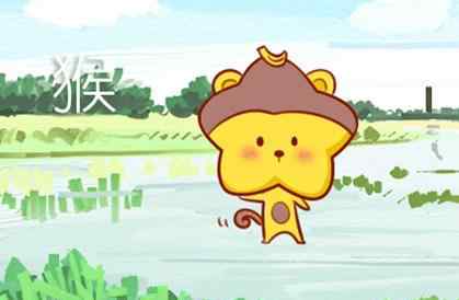 生肖猴是哪年出生的 生肖猴今年多大年龄