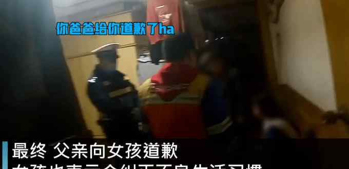 1月25日，重庆一15岁高一女孩报警称遭父亲殴打，女孩一直在啜泣，民警迅速前往女孩家。