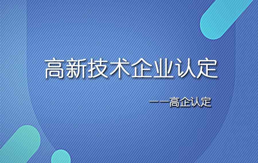 净资产增长率计算公式 高新技术企业认定中企业的净资产如何计算？
