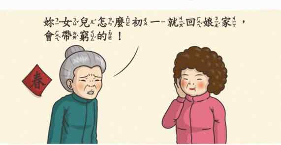 大年初一回娘家有什么说法 初一回娘家对谁不好