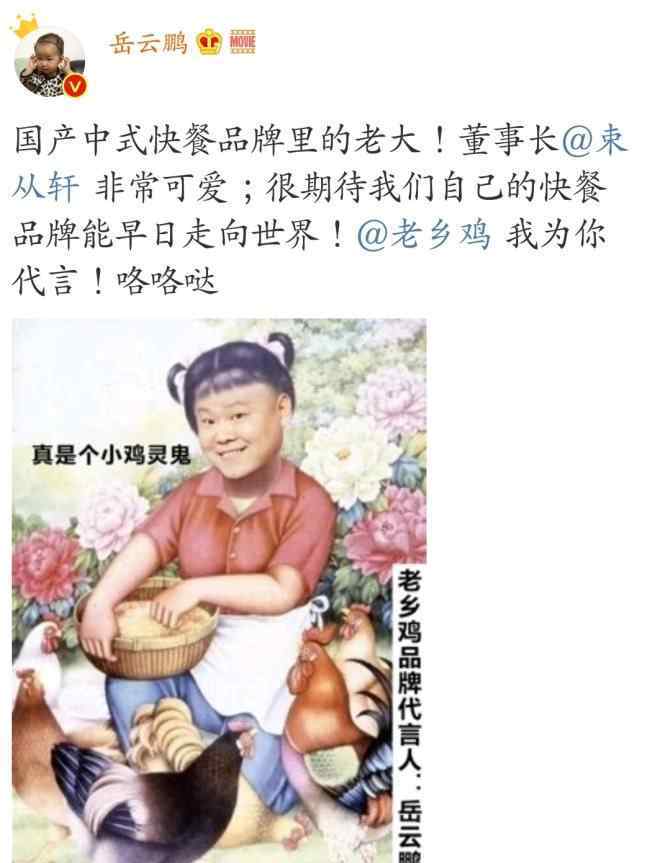 明星代言人 老乡鸡花千万请岳云鹏，成为品牌首位明星代言人