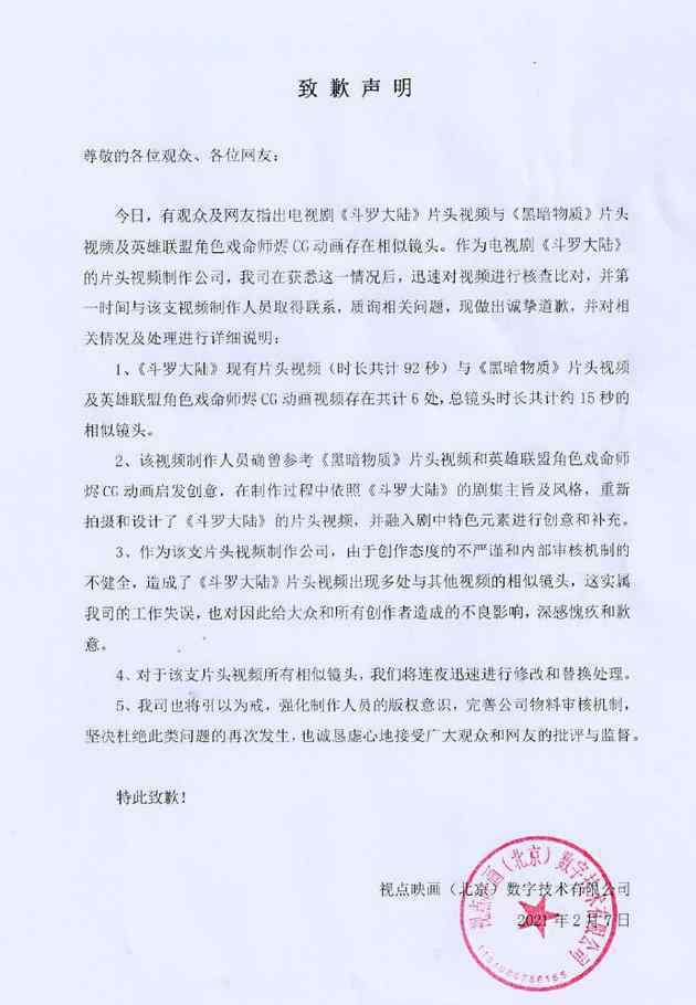 斗罗大陆片头制作公司承认抄袭