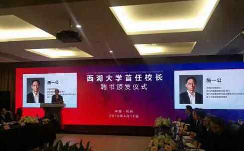 施一公当选校长 为什么西湖大学校长是施一公？