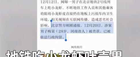 地铁吃小龙虾被拘 究竟是怎么回事？