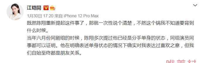 江铠同发声否认自己是小三 文章内容暗戳戳证实陈翔出轨