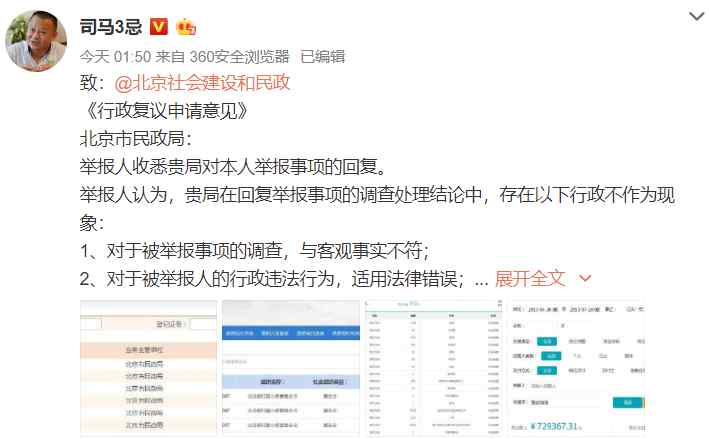 司马三忌是谁 “司马3忌”背后是谁？！文章配图