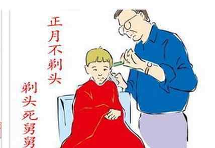 正月里理发了怎么补救 正月不能剪头发是真的吗