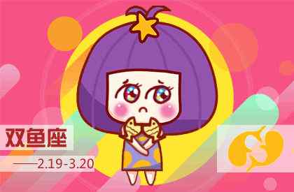 双鱼座2021年1月考试运 双鱼座2021年考试运势