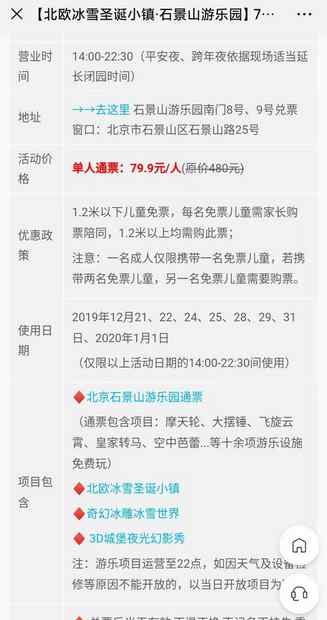 石景山游乐园票价 残疾人进石景山游乐园必须买通票？园方：从今起残疾人可免费入园参观