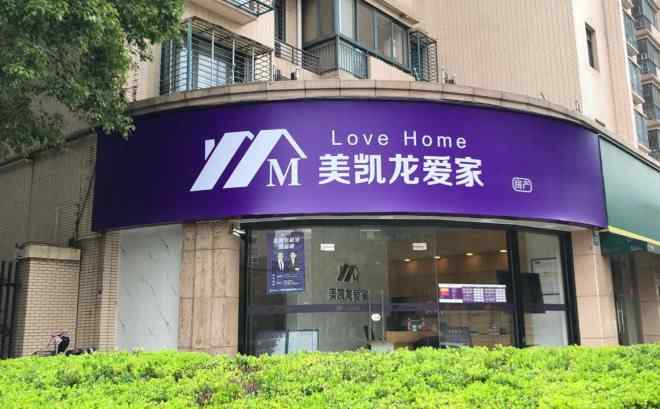 多家 红星美凯龙跨界做房产业务，美凯龙爱家有400多家直营店