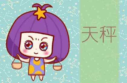 挽回天秤男必杀技 天秤男真分手和假分手