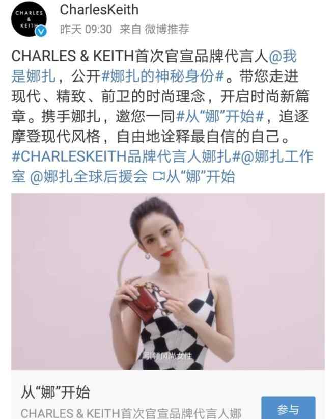 charleskeith CHARLES & KEITH官宣古力娜扎成为品牌首位代言人