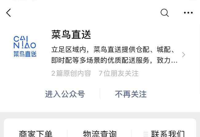 丹鸟 丹鸟物流更名菜鸟直送，发力同城零售