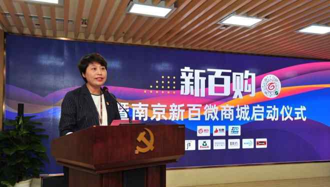 南京新百网上商城 筹备近3个月 南京新百推出“新百购”微商城