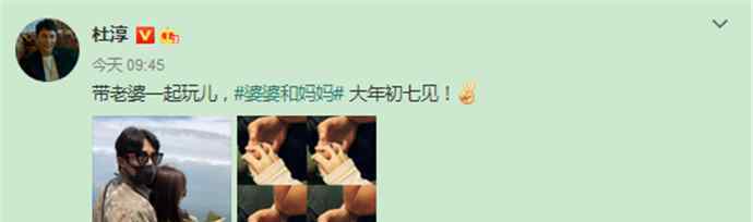 杜淳晒与老婆合照 带老婆参加真人秀节目婆婆和妈妈