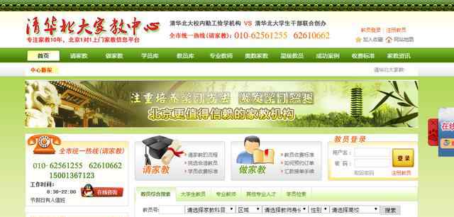 清华北大家教 “清华北大家教中心”名称侵权 清华大学诉求百万赔偿
