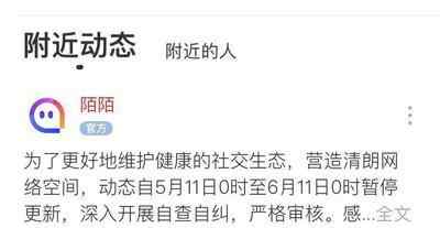 探探疑似被下架 交友软件陷入“涉黄风波”：探探下架 陌陌“禁言”