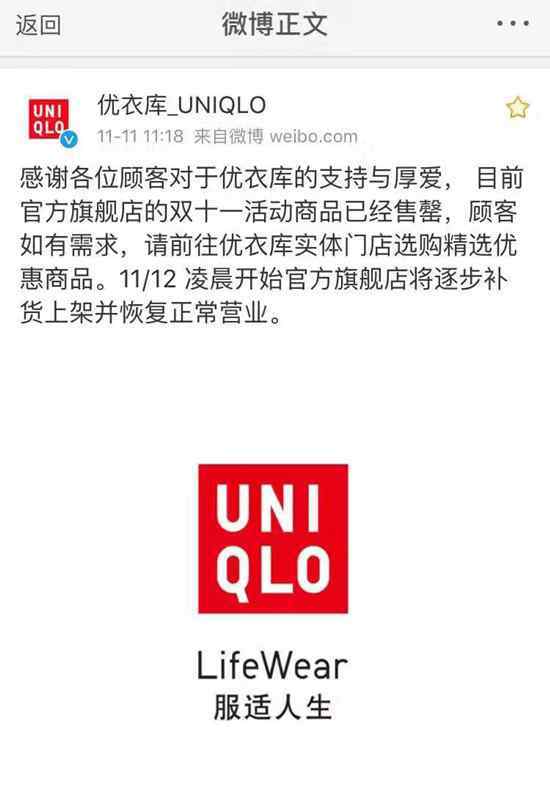 优衣库天猫旗舰店 优衣库独家回应：天猫旗舰店商品为何半日售罄