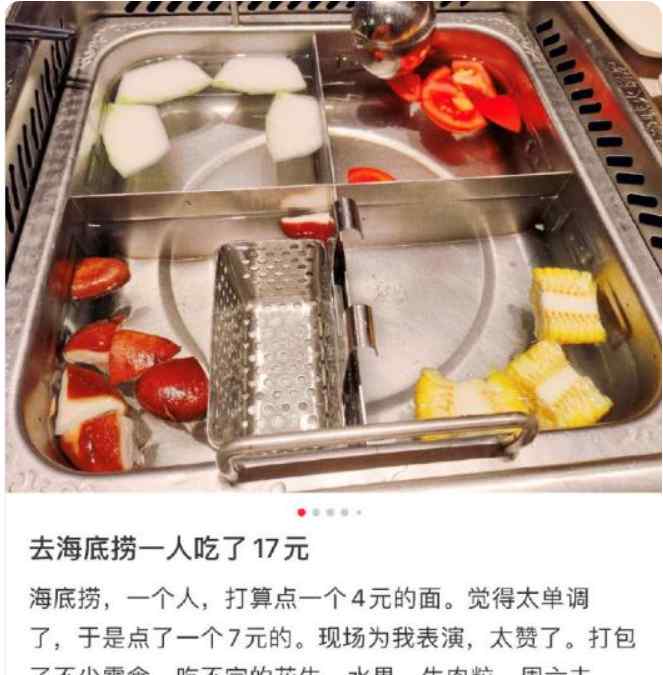海底捞门店回应顾客花17元吃海底捞：愿意消费多少是自由
