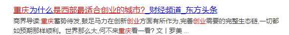 重庆创业 外地人来重庆创业是笑话？我重庆人第一个站出来不服！