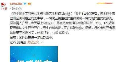 高三女生被捅伤 到底是什么原因？