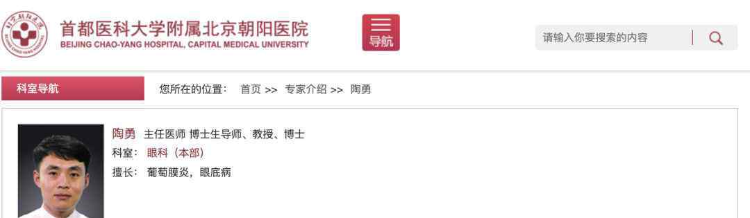 伤医事件 北京朝阳医院暴力伤医事件后，陶勇医生同事接替诊治患者