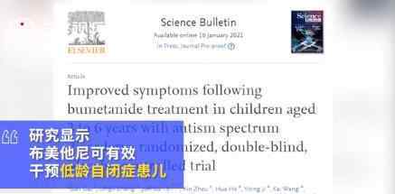 上海发现低龄自闭症患儿新药 具体效果如何