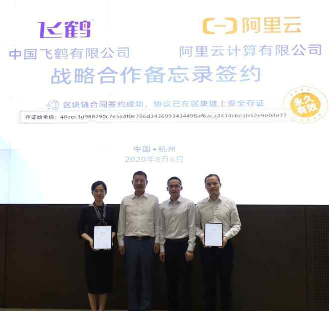 飞鹤集团 飞鹤集团与阿里云合作升级 打造新零售数字化标杆