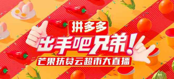 湖南的明星 湖南卫视携手拼多多扶贫直播：超15位明星搭档市县长带货农产品