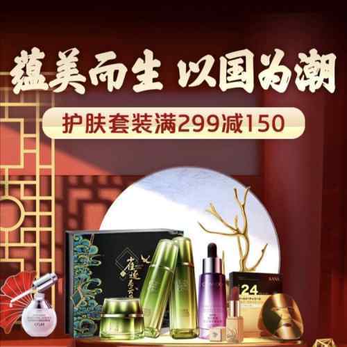 周国 京东开启美妆国潮周 国妆品牌纷纷演绎国潮“质”感