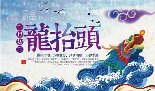 龙抬头是什么意思啊 龙头节是什么意思