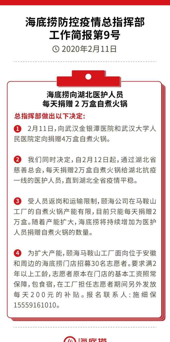 海底捞自煮火锅 海底捞向湖北医护人员每天捐赠2万盒自煮火锅