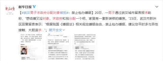 湖北男子求政府分配对象 究竟发生了什么?