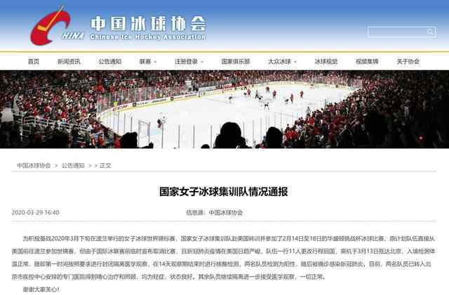 两名国家女子冰球队员确诊 两名国家女子冰球队员确诊新冠肺炎，中国冰球协会发布通报