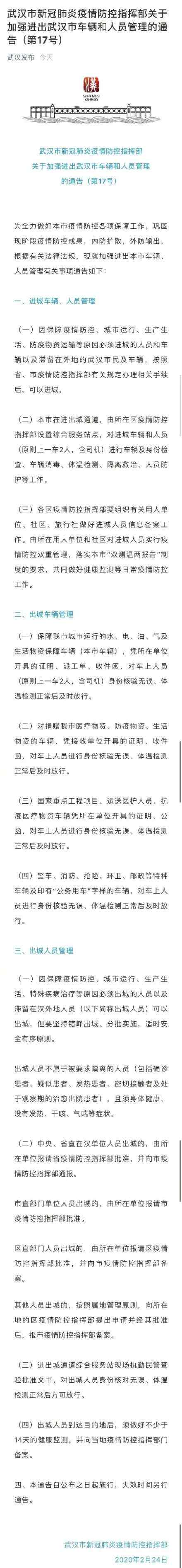 武汉17号文 急！急！18号文件宣布17号文件无效！相关人员被批评！