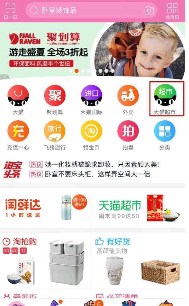 天猫生鲜超市 天猫在京推出一小时送上门的生鲜 我们试了一下