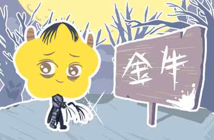 金牛男痴迷哪种女人 能把金牛座心偷走的星座
