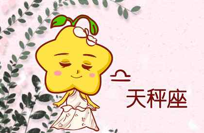 天秤男喜欢的聊天模式 天秤男喜欢与聊骚区分