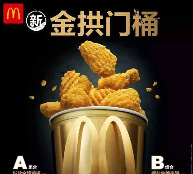 金拱门桶 “爱玩”的麦当劳：推出金拱门桶，藏着多少个营销心机？