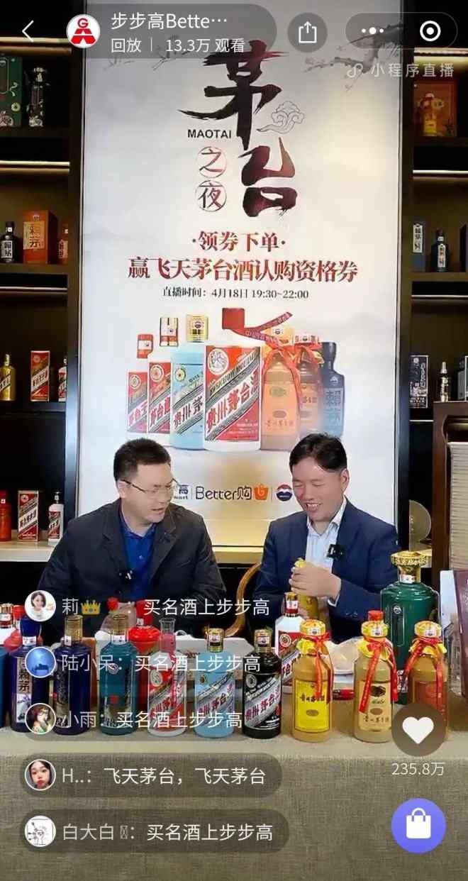 王填 步步高董事长王填直播卖茅台，两小时销售破千万