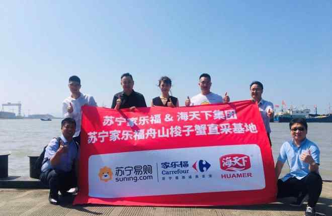 季直 苏宁家乐福联合海天下集团，舟山开渔季直采直供