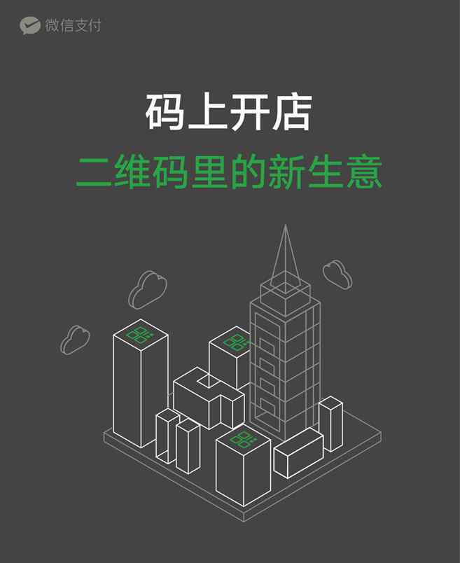微信商户 微信支付首次发布《2019小商家经营大数据报告》